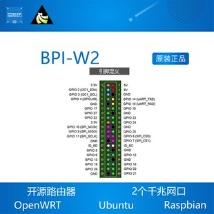 Banana Pi BPI-W2 开源路由器 RTD1296方案设计 OP  香蕉派