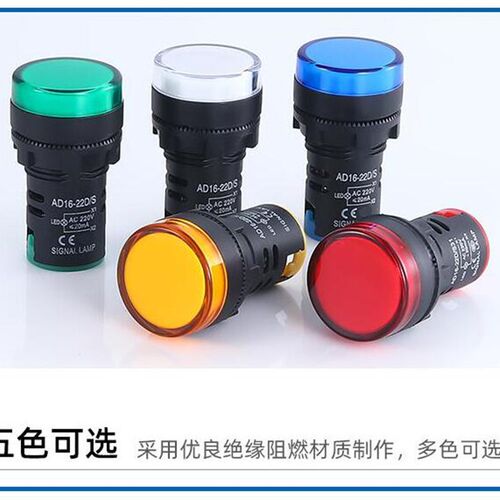 LED高亮指示灯AD16-22配电箱电柜电源指示灯信号灯12V24V220V380V