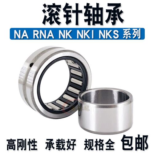 无内圈滚针轴承NK3720 3730 38/20 38/30 4020 40/30 42/20 42/30
