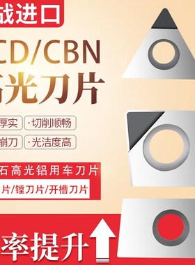 金刚石刀片PCD铜铝专用数控刀头钻石刀片宝石车刀超亮数控刀