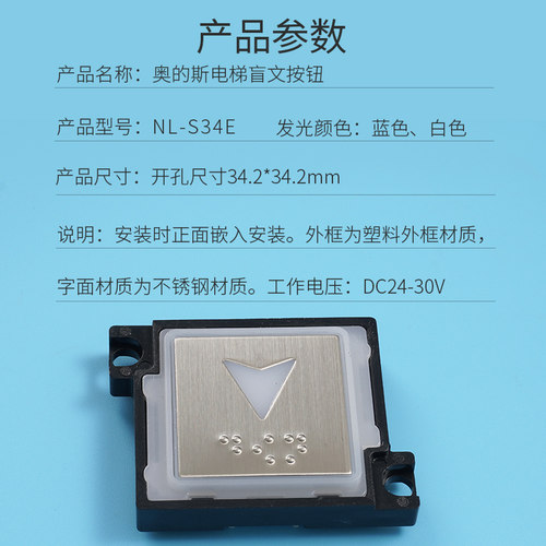 西子奥的斯NL-S34E按钮/蓝光白光/方形盲文按钮/外呼箭头数字