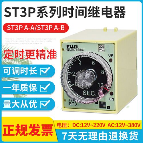 ST3P 时间继电器 JSZ3 A-A B C D 通电延时 AC220V DC24V 380V 银