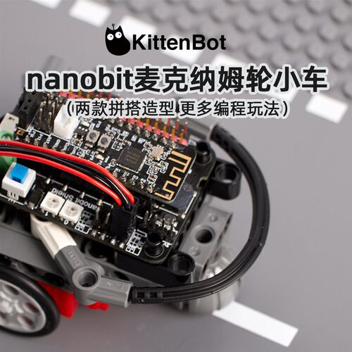 Nanobit麦克纳姆轮套件二合一造型支持makecode Kittenblock编程