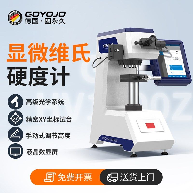 维氏硬度计数显自动砖塔金属表面钢渗碳热处理薄片显微硬度测试仪