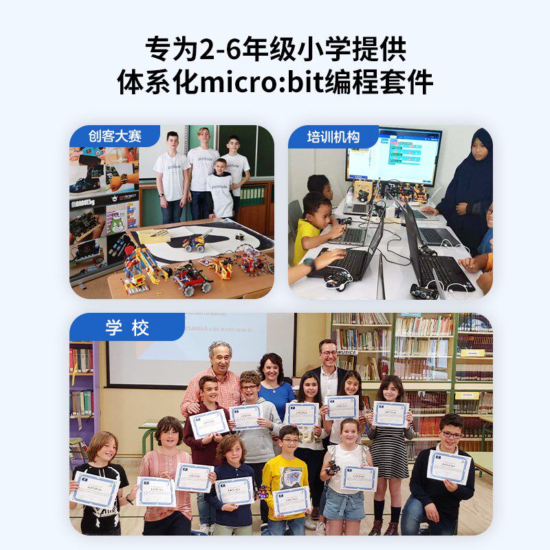 Microbit入门套件 青少年儿童小学生可编程机器人传感器 创客教育
