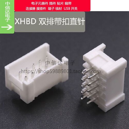 双排XH2.54两侧带卡扣双排XHDB2.54mm接插件连接器 4P6P8P10P-40P