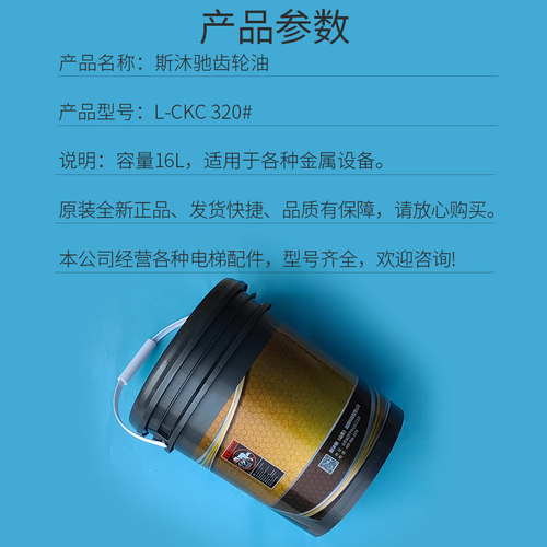 斯沐驰齿轮油LCKC 320#工业重负荷润滑油16L 电梯配件