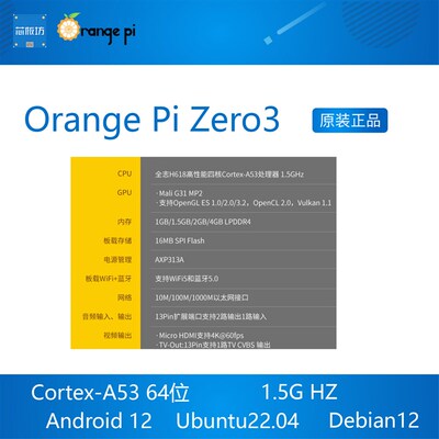OrangePi  orange pi Zero3 zero 3 开发板 全志H618 香橙派