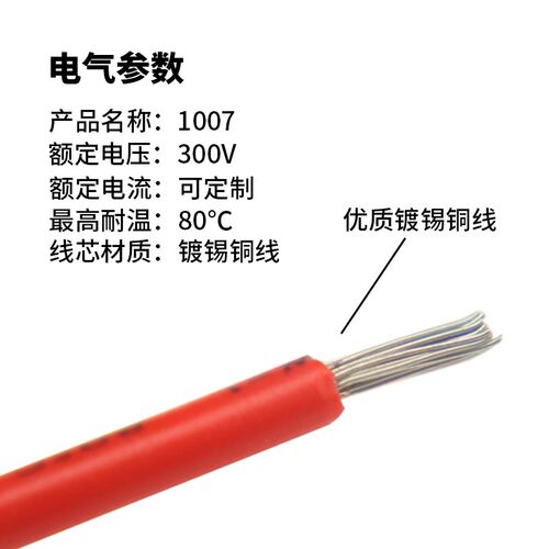 电子线1007 26/24/22/20/18/16AWG 可压连接器端子线 铜镀锡