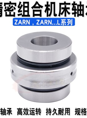 精密机床滚针组合轴承ZARN 4580 45105 5090 50110 55115 TN P4