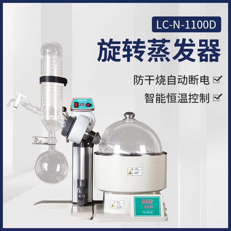 旋转蒸发器N-1100D小型旋转蒸发仪精油提纯结晶旋蒸蒸馏