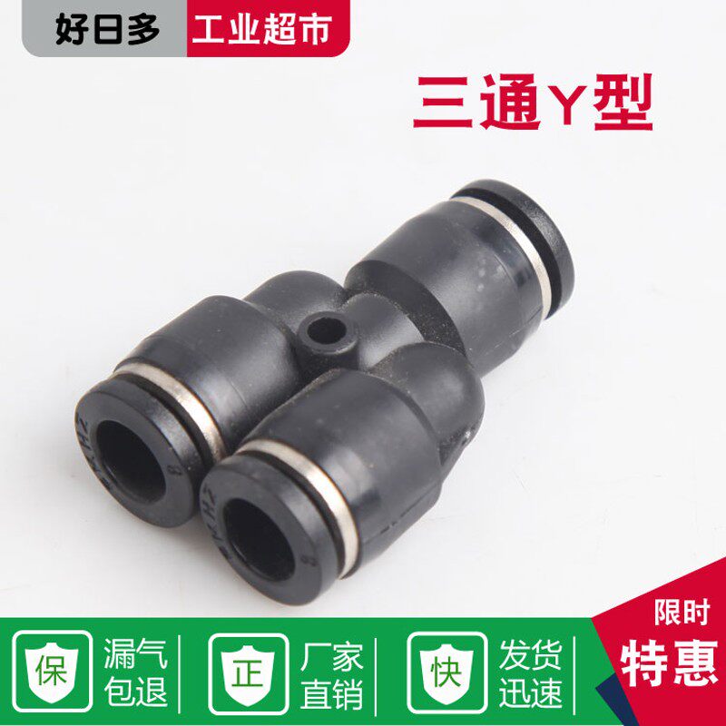 Y型塑料 变径 快速快插 气动气管接头 PW4/6/8/10/12 PY三通三叉