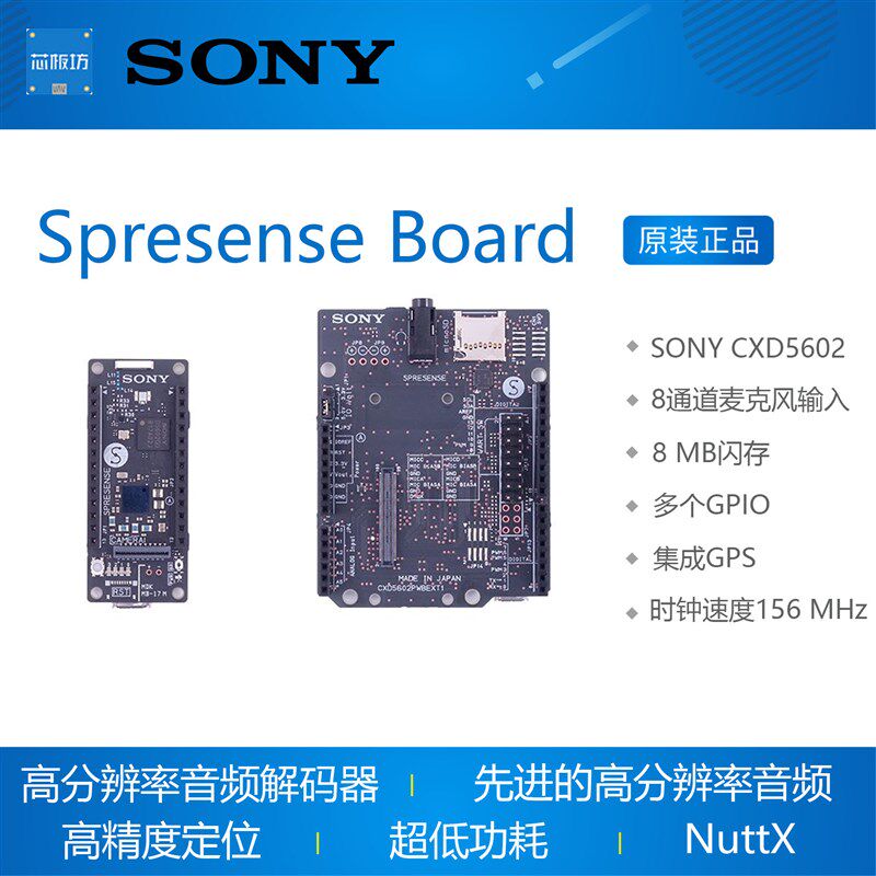 Sony Spresense Board 开源音频播放器开发板 NuttX CXD5602