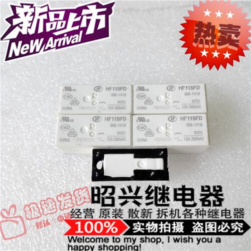 HF115FD 006-1H1B 宏发一组常开HF115FD 005-1H1B继电器
