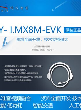I.MX8M开发板MY- I.MX8M-EVK  4Ki.mx8m高清64位IMX8MQ MYZR