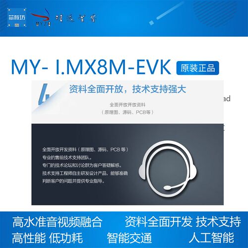 I.MX8M开发板MY- I.MX8M-EVK  4Ki.mx8m高清64位IMX8MQ MYZR