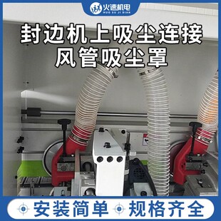 封边机吸尘罩木工机械配件三通管上左下右南兴极东封边机配件大全