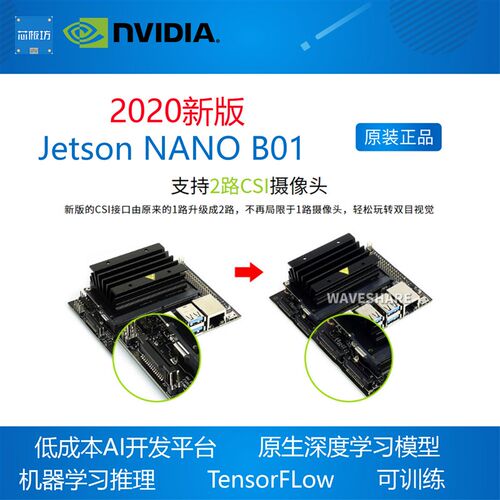 现货 2020新版 英伟达 Jetson Nano B01 AI人工智能开发板 2路CSI
