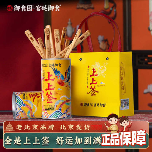 御食园上上签饼干好运幸运抽签北京特产文创特色礼品颐和园同款