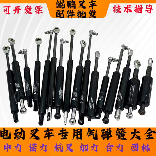 电动搬运车诺力中力小金刚气弹簧