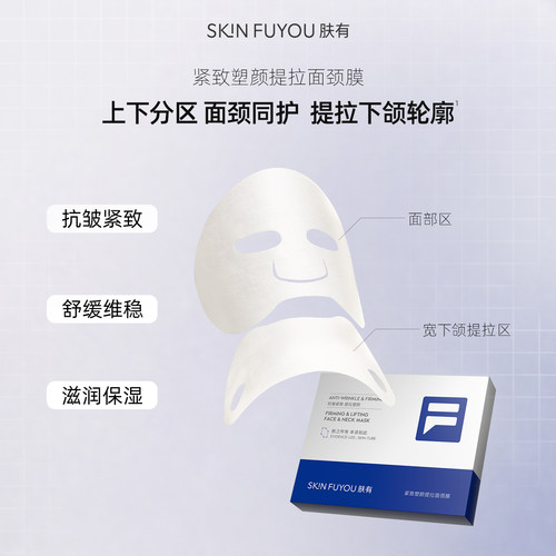 紧致提拉塑颜抗皱保湿贴片面膜