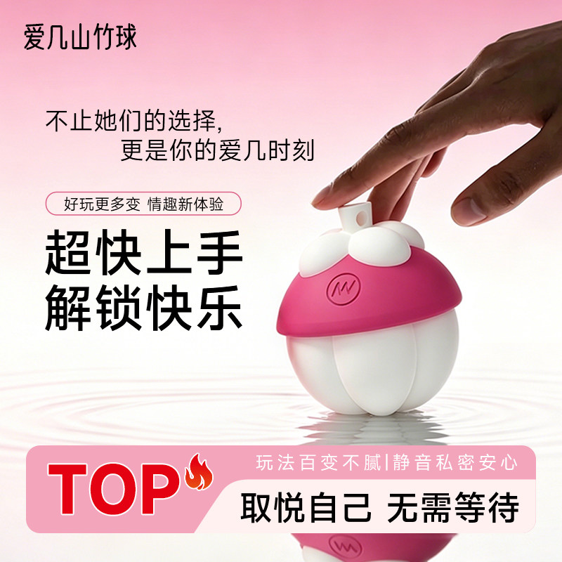 山竹球粉色震动球女性专用自慰器调情高潮神器情趣女成人用品