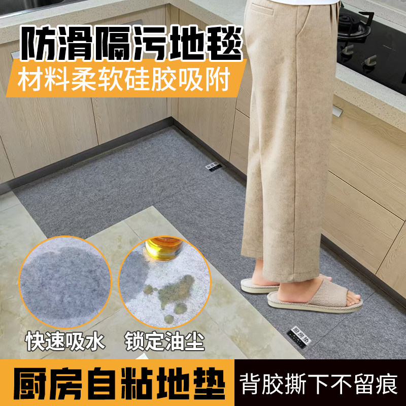 厨房一次性地垫毯拼接全铺进门口防滑吸水防油隔污免胶自粘无残留