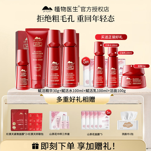 补水保湿抗皱紧致水乳护肤套装