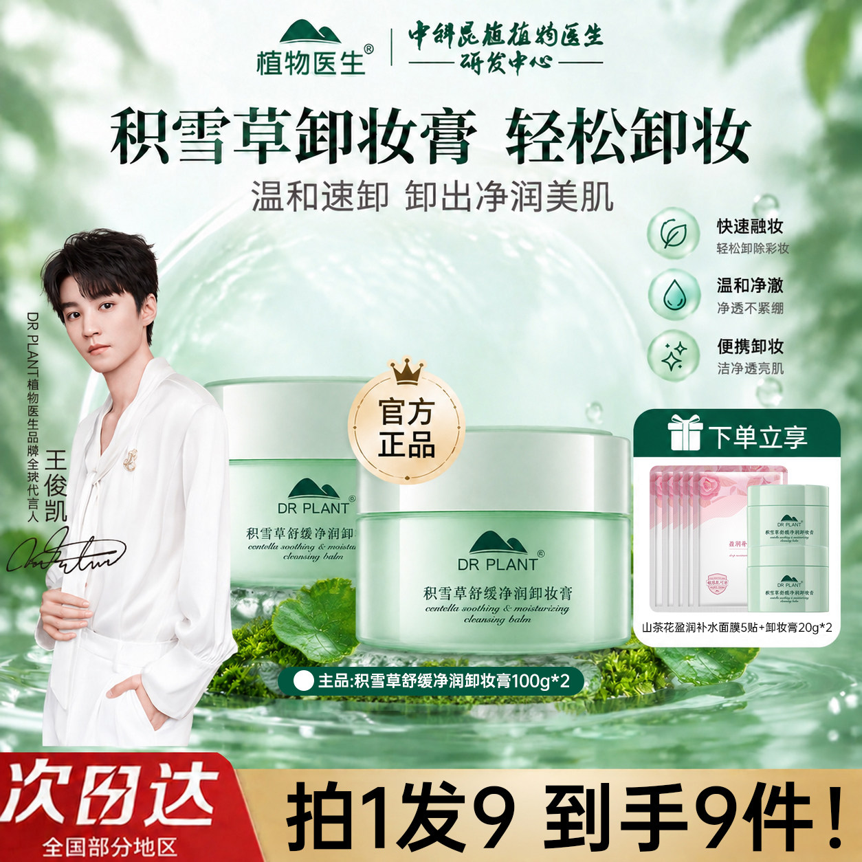 植物医生【线下同款】卸妆膏