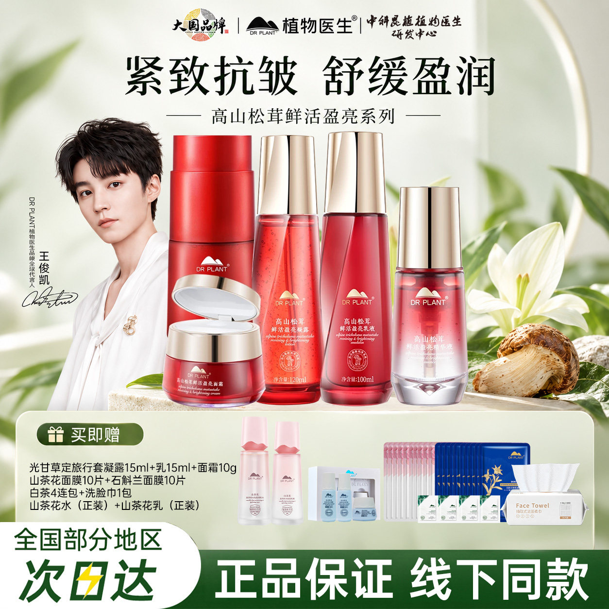 植物医生松茸套装水乳霜保湿紧致补水抗皱护肤品官方旗舰店正品