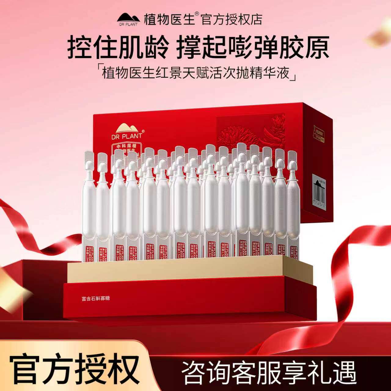 植物医生高山红景天抗皱次抛精华