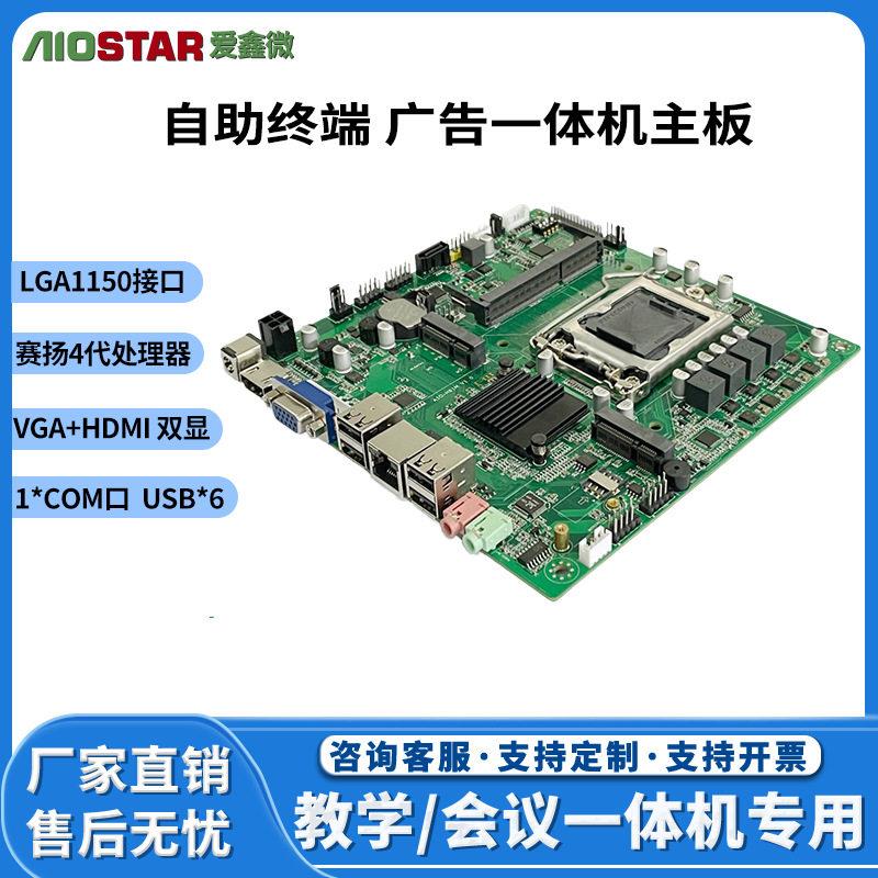 工业级H81 MINI-ITX主板 支持 4 酷睿 I3/I5/I7 自助终端一体机图片
