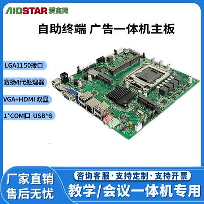 工业级H81 MINI-ITX主板 支持 4 酷睿 I3/I5/I7 自助终端一体机