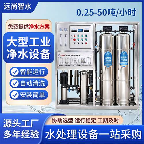 全自动大型反渗透设备井水净化除杂地下水去离子软水设备出水直饮