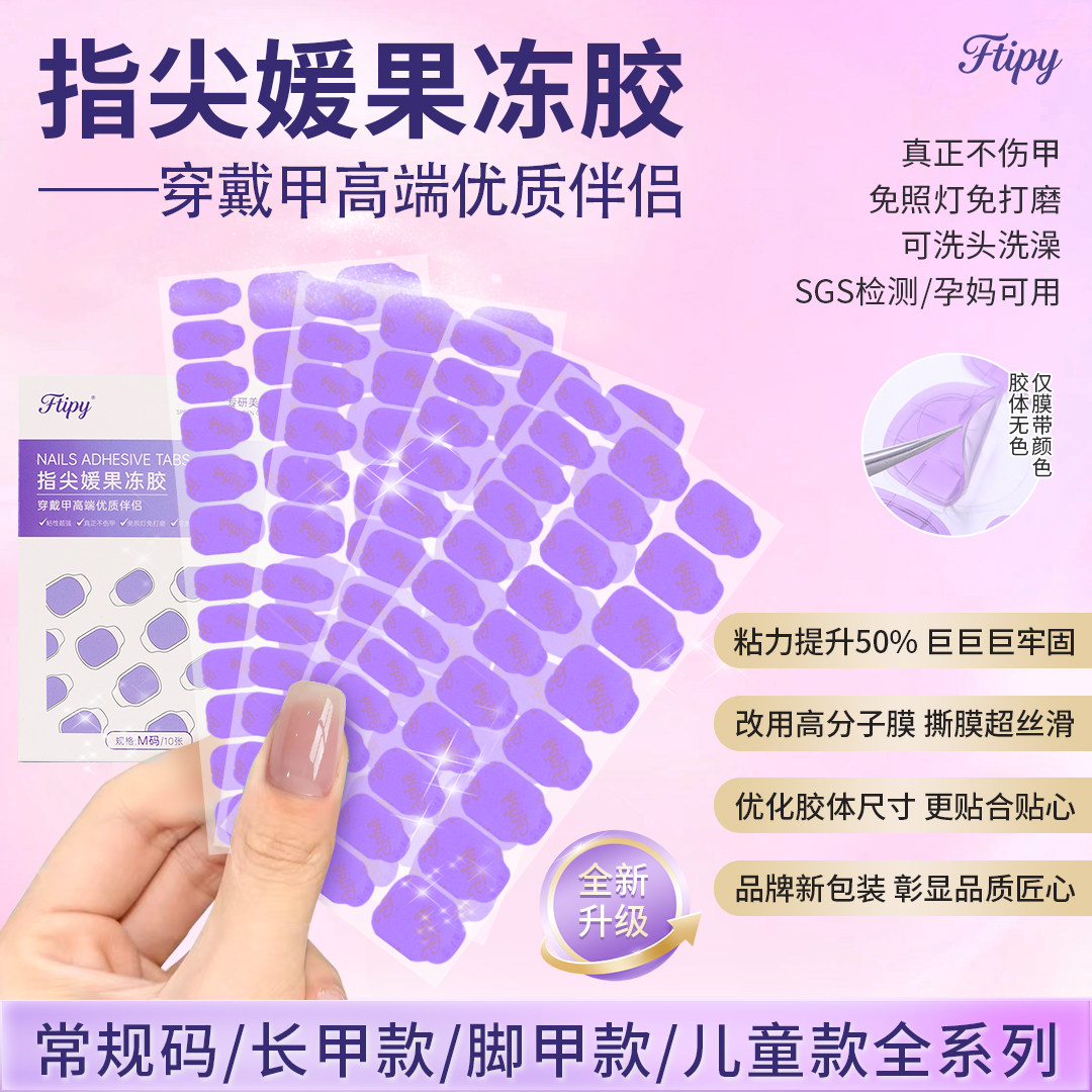 指尖媛果冻胶穿戴甲专用超粘巨牢固升级免打磨免照灯防水环保健康