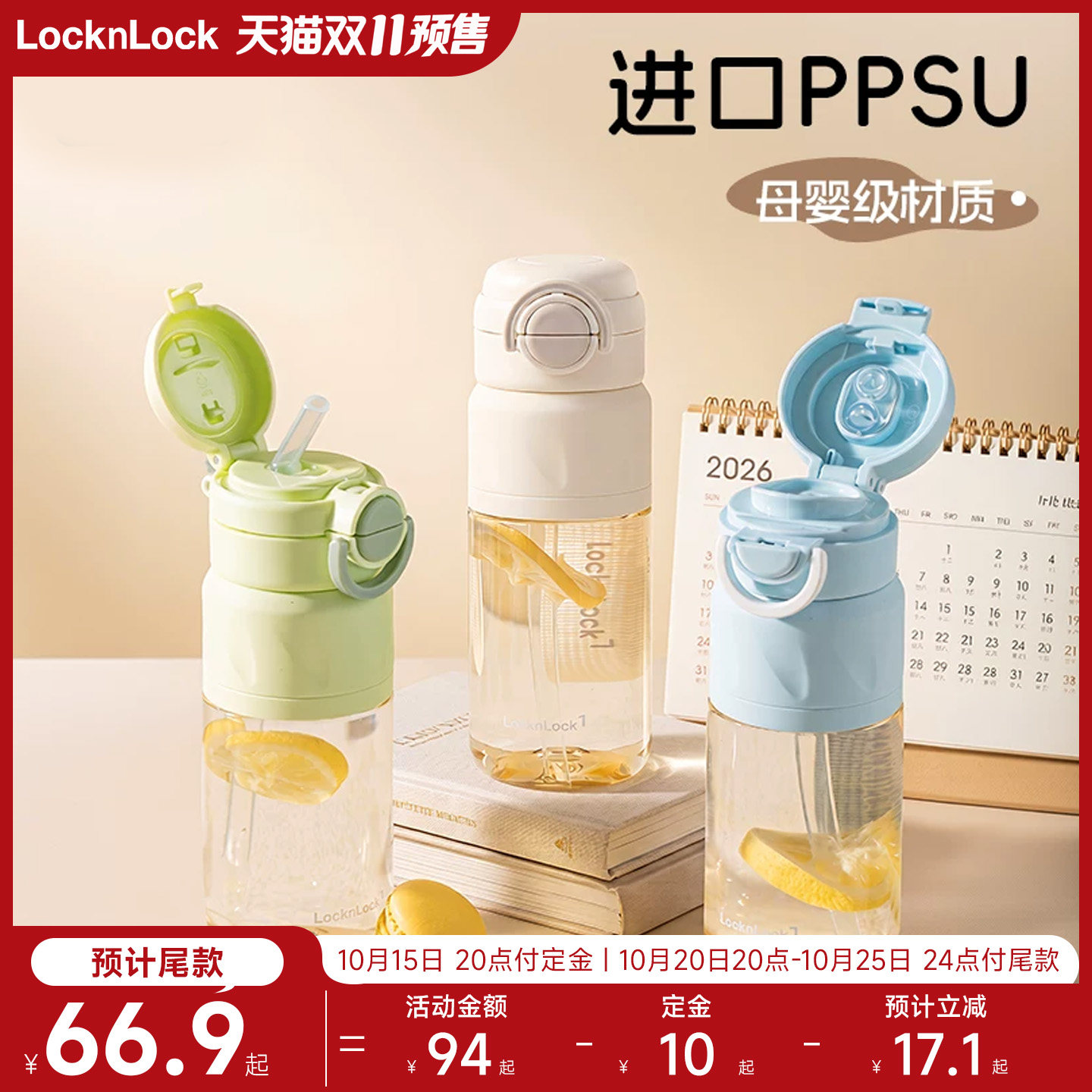 乐扣乐扣PPSU大容量吸管杯