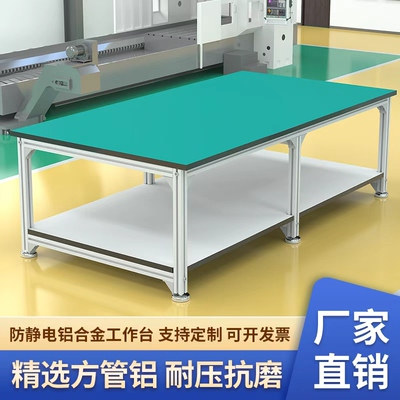 防静电铝合金工作台厂家直销现货