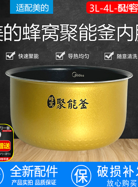 适配美的电饭煲锅内胆3L4L5升MB-FC4019/FS4013蜂窝内锅304不锈钢