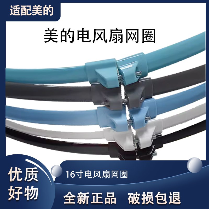 美的电风扇圈箍先锋艾美特落地台扇网罩外圈固定塑料胶条配件大全