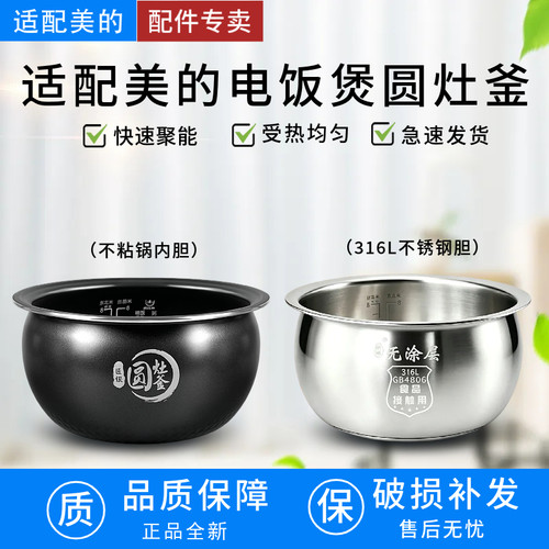 适用美的电饭煲圆灶釜4升内胆316L不锈钢WFS40/RS/FB通用0涂层