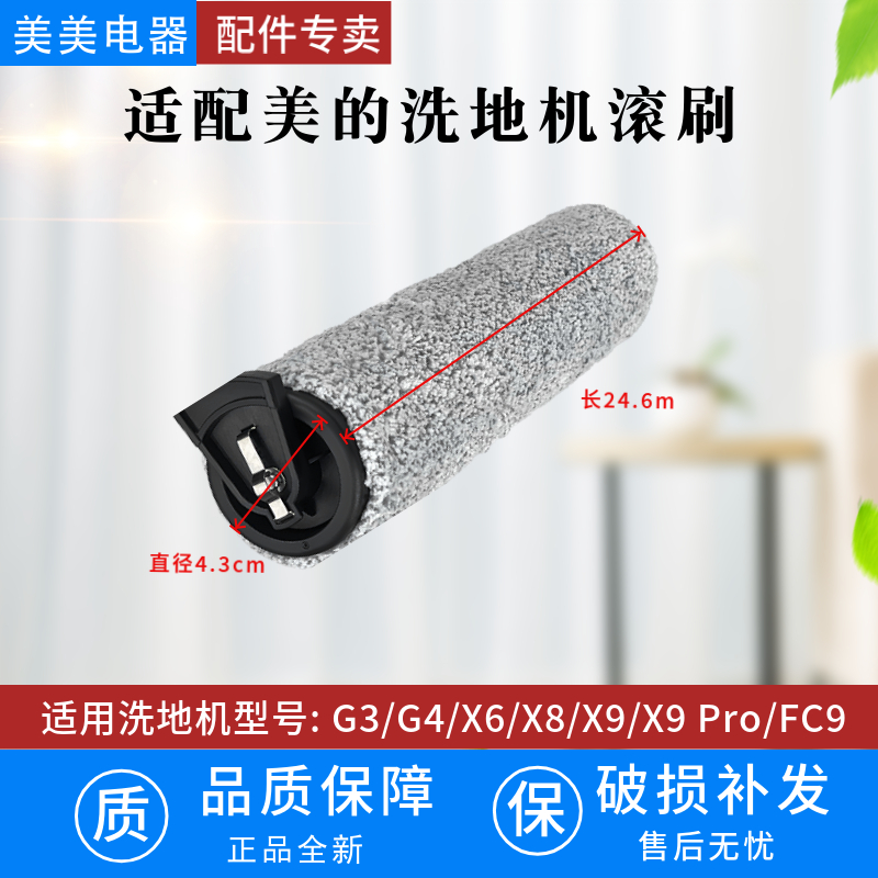 适配美的洗地机滚刷配件