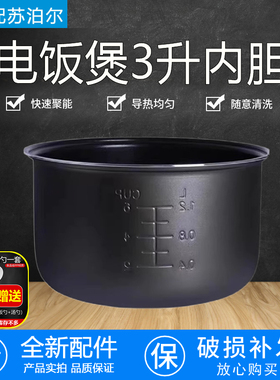 适用于苏泊尔电饭煲内胆3L3升CFXB30FC118-60/30FC19电饭锅不粘锅