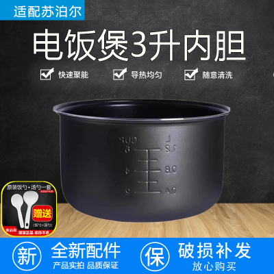 适配苏泊尔电饭锅内胆3L3升CFXB30FC118-60/30FC19电饭煲不粘内锅