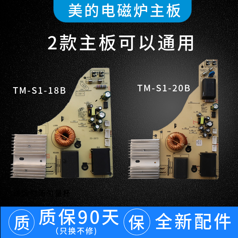 美的电磁炉TM-S1-18B主板