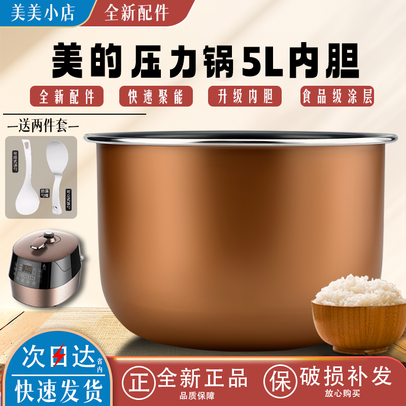 适用美的电压力锅5升内胆MY-SS5053P/SS5042P/CS5036P不粘锅配件