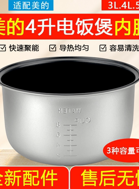 原装美的电饭煲内胆3L4L5L升不粘锅YJ/YH/YN/YC/YD机械式旧款锅胆