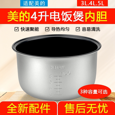 原装美的电饭煲内胆3L4L5L升不粘锅YJ/YH/YN/YC/YD机械式旧款锅胆