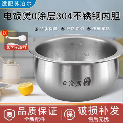 适用苏泊尔2/3/4/5升电饭煲内胆0涂层球釜内胆蹭3/4/5升球釜蒸笼