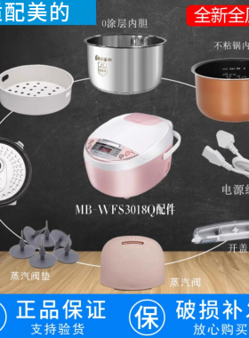 适配美的MB-WFS3018Q电饭煲内胆蒸汽阀盖板蒸笼开盖按扣密封圈