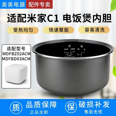 适配小米内胆C1米家电饭煲3升4升MDFBZ02ACM MDFBD03ACM正品内胆